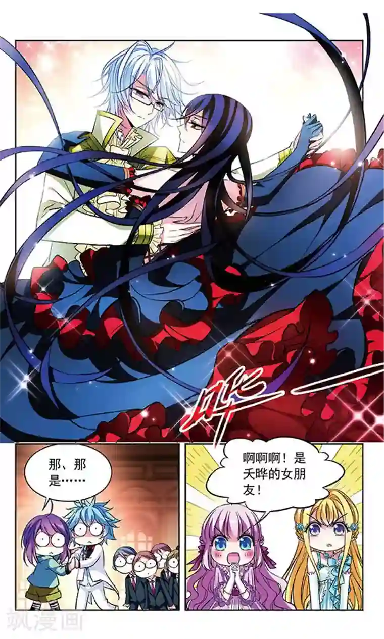 天降贤淑男第80话 与心上人的快步舞