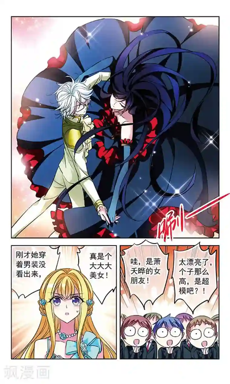 天降贤淑男第80话 与心上人的快步舞