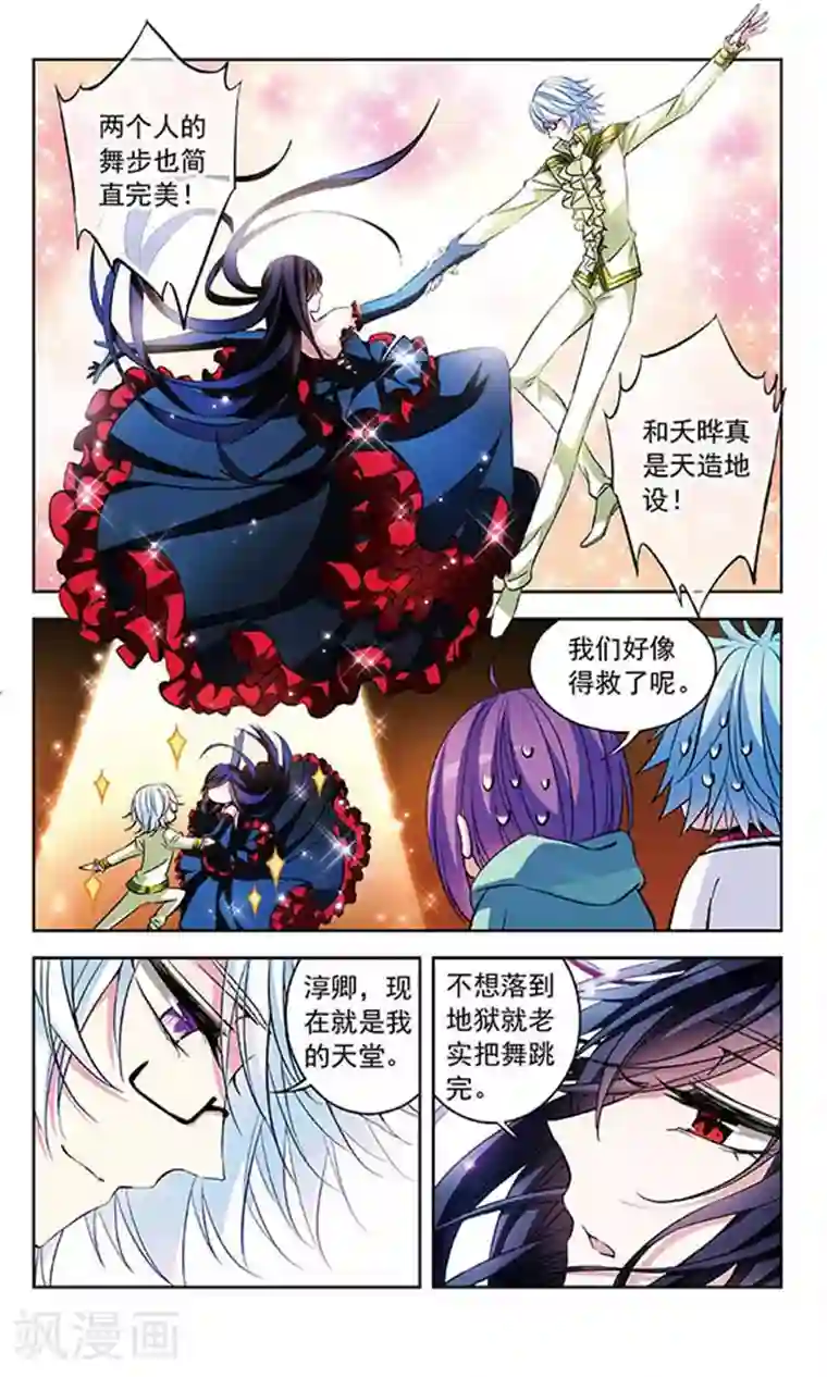 天降贤淑男第80话 与心上人的快步舞