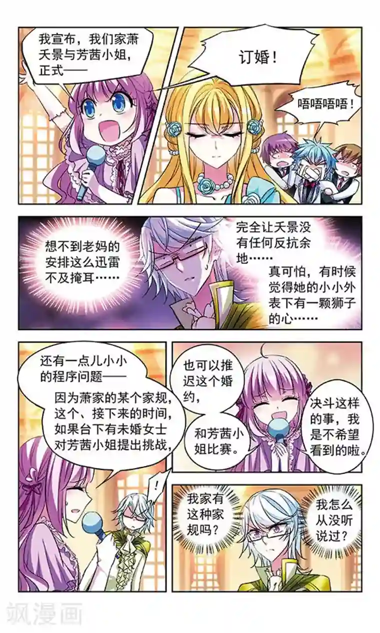 天降贤淑男第80话 与心上人的快步舞