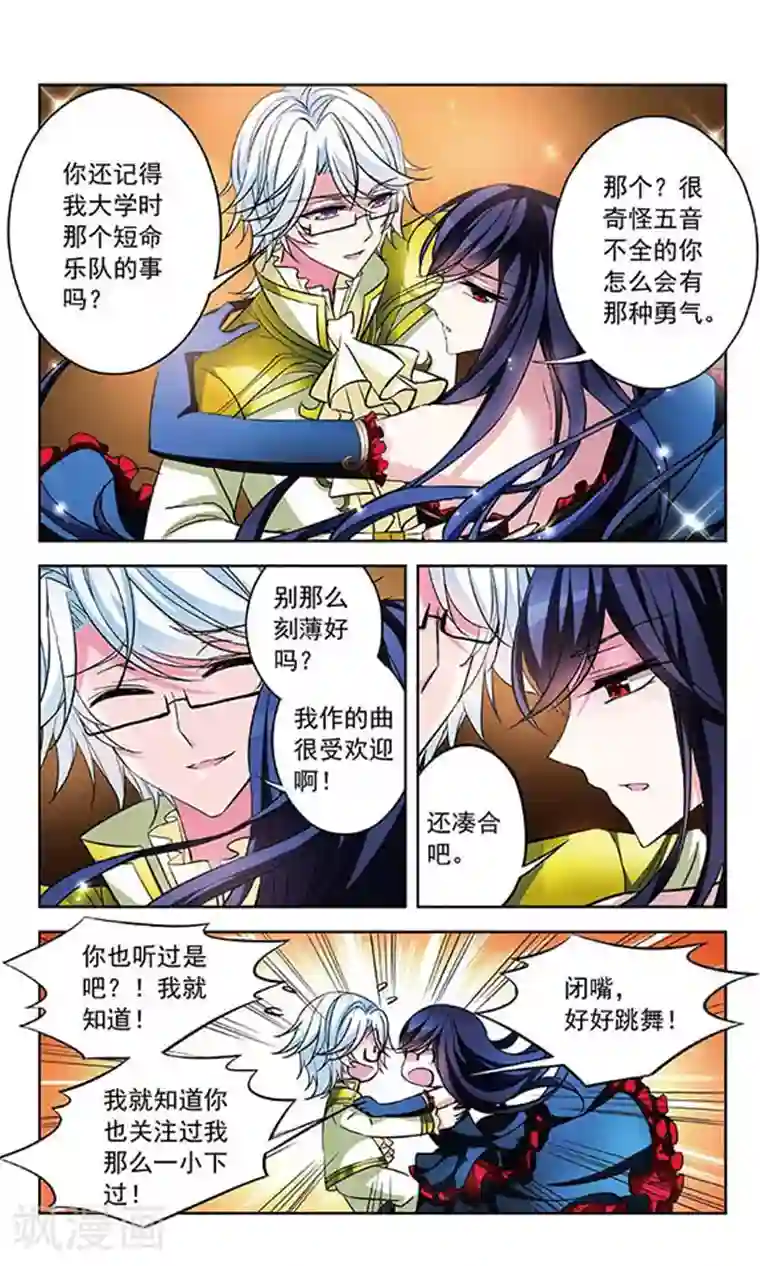 天降贤淑男第80话 与心上人的快步舞