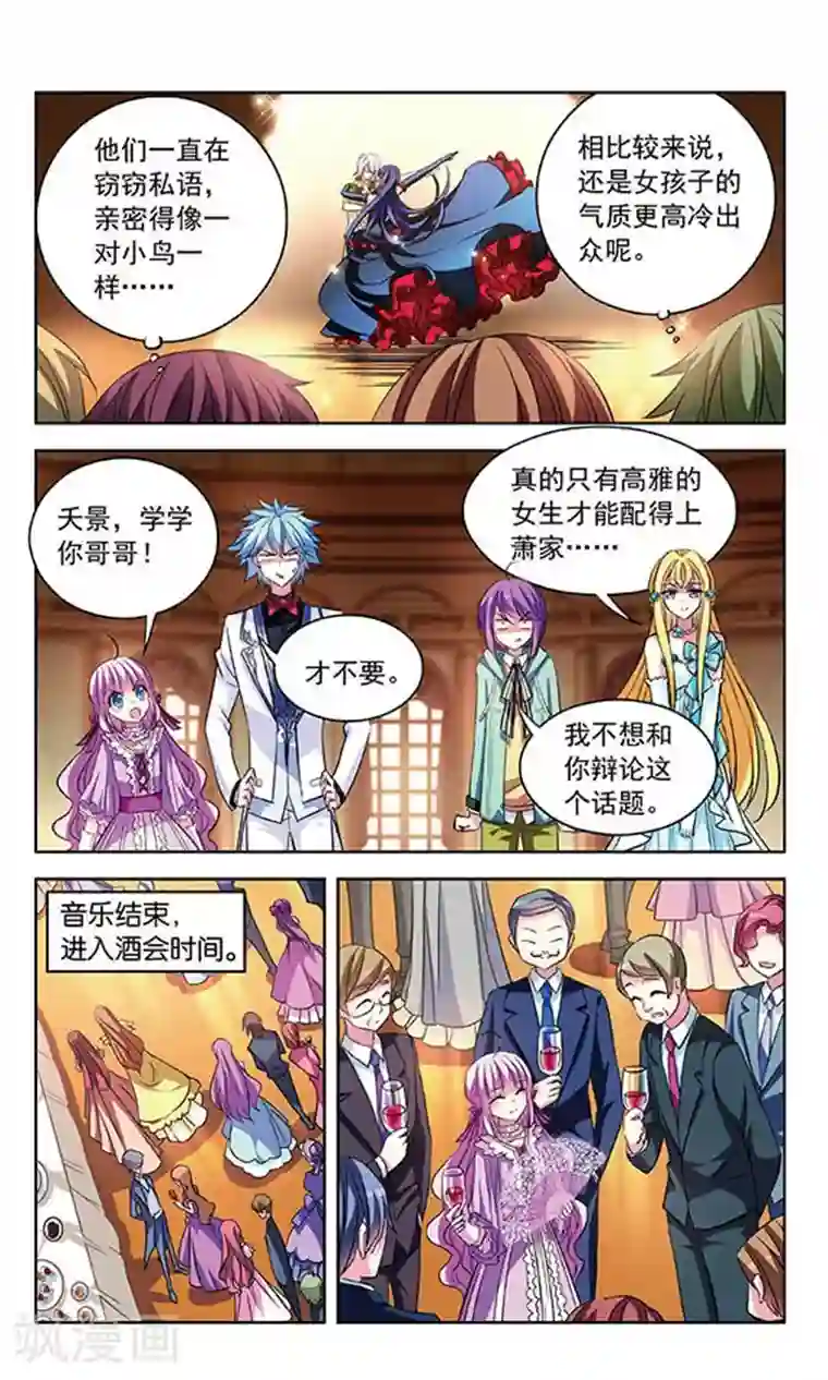 天降贤淑男第80话 与心上人的快步舞