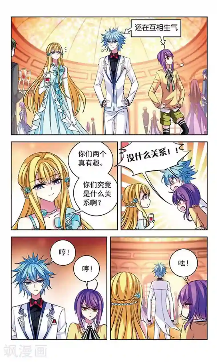 天降贤淑男第80话 与心上人的快步舞