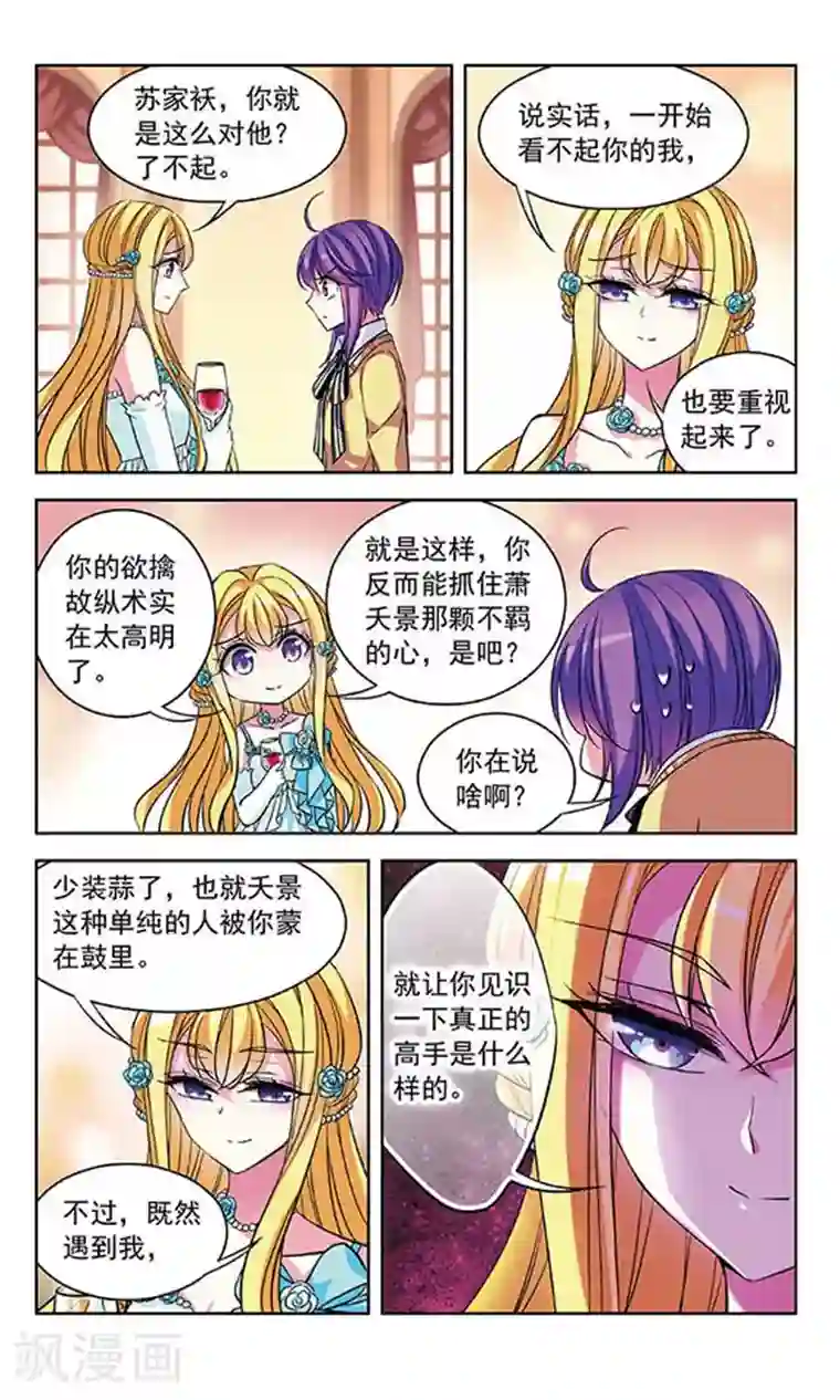 天降贤淑男第80话 与心上人的快步舞