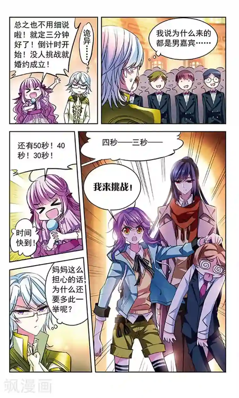 天降贤淑男第80话 与心上人的快步舞