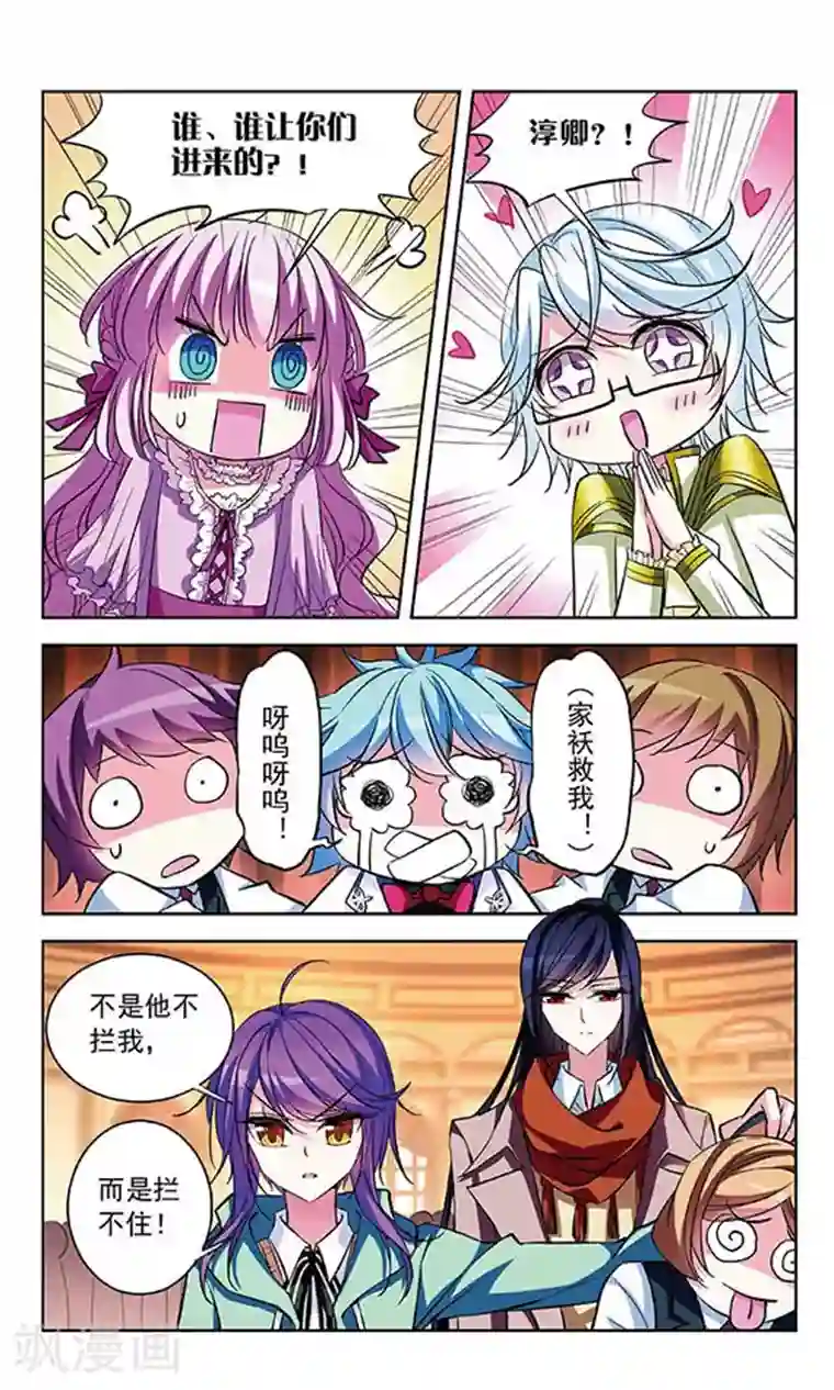 天降贤淑男第80话 与心上人的快步舞