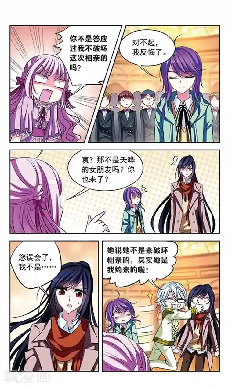 天降贤淑男第80话 与心上人的快步舞