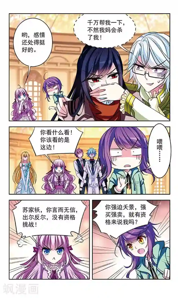 天降贤淑男第80话 与心上人的快步舞