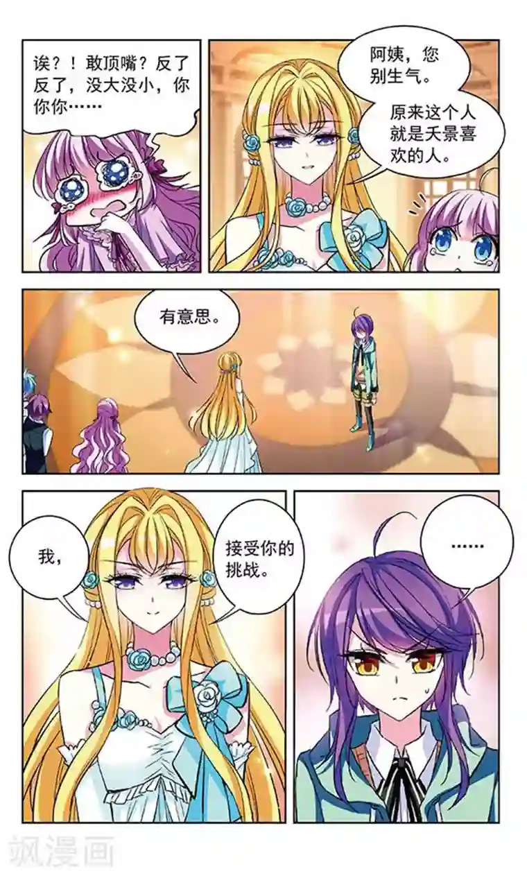 天降贤淑男第80话 与心上人的快步舞