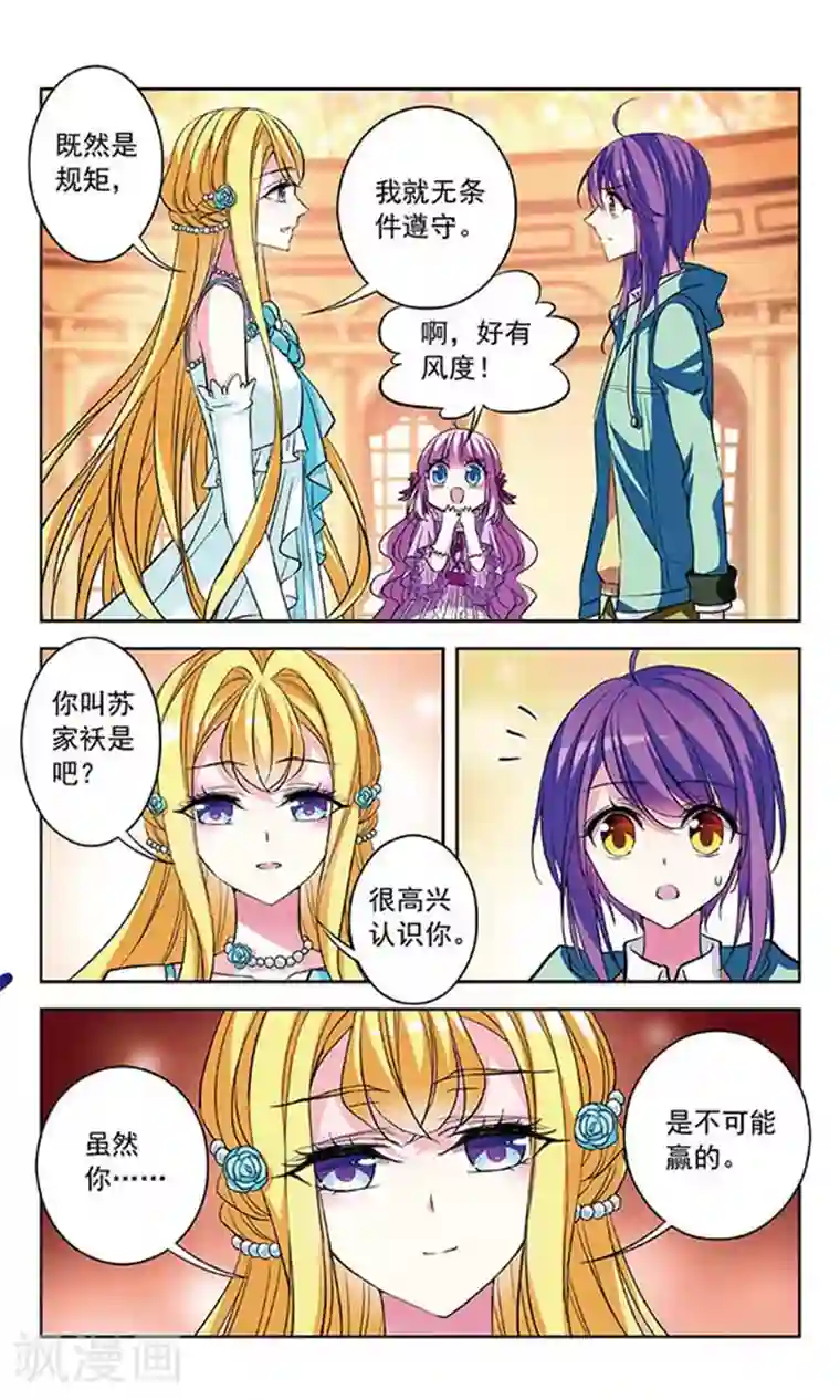 天降贤淑男第80话 与心上人的快步舞