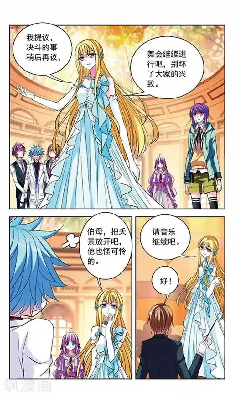 天降贤淑男第80话 与心上人的快步舞