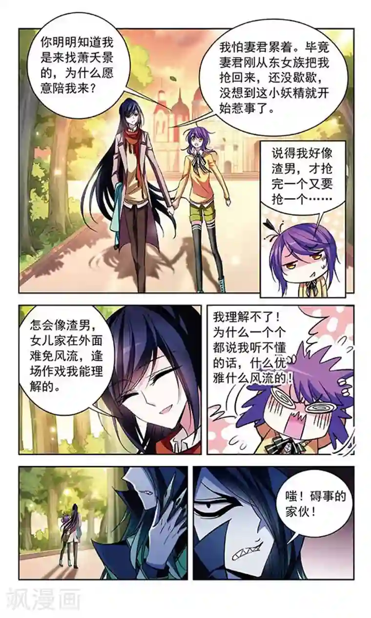 天降贤淑男第81话 挑战优雅