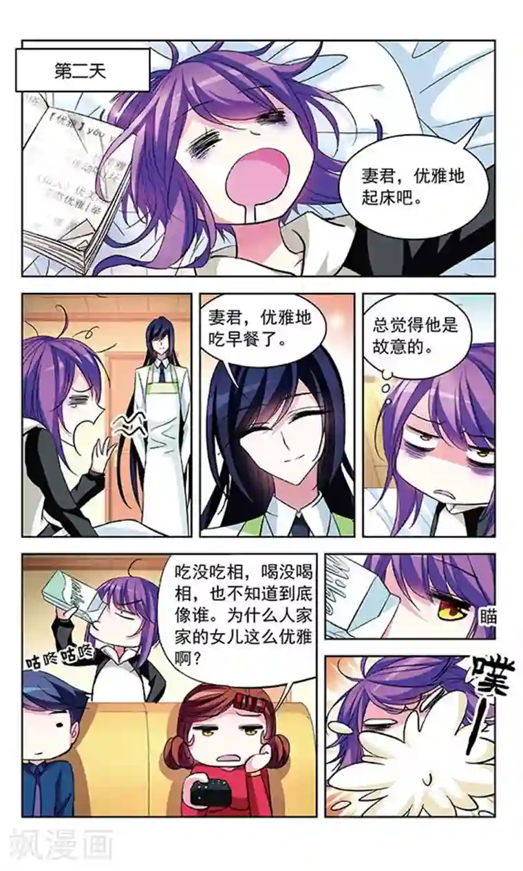 天降贤淑男第81话 挑战优雅