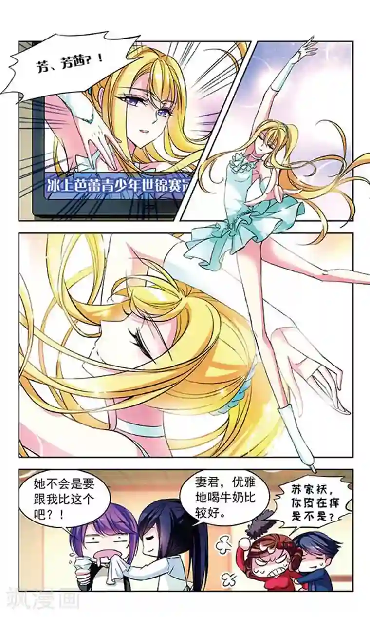 天降贤淑男第81话 挑战优雅