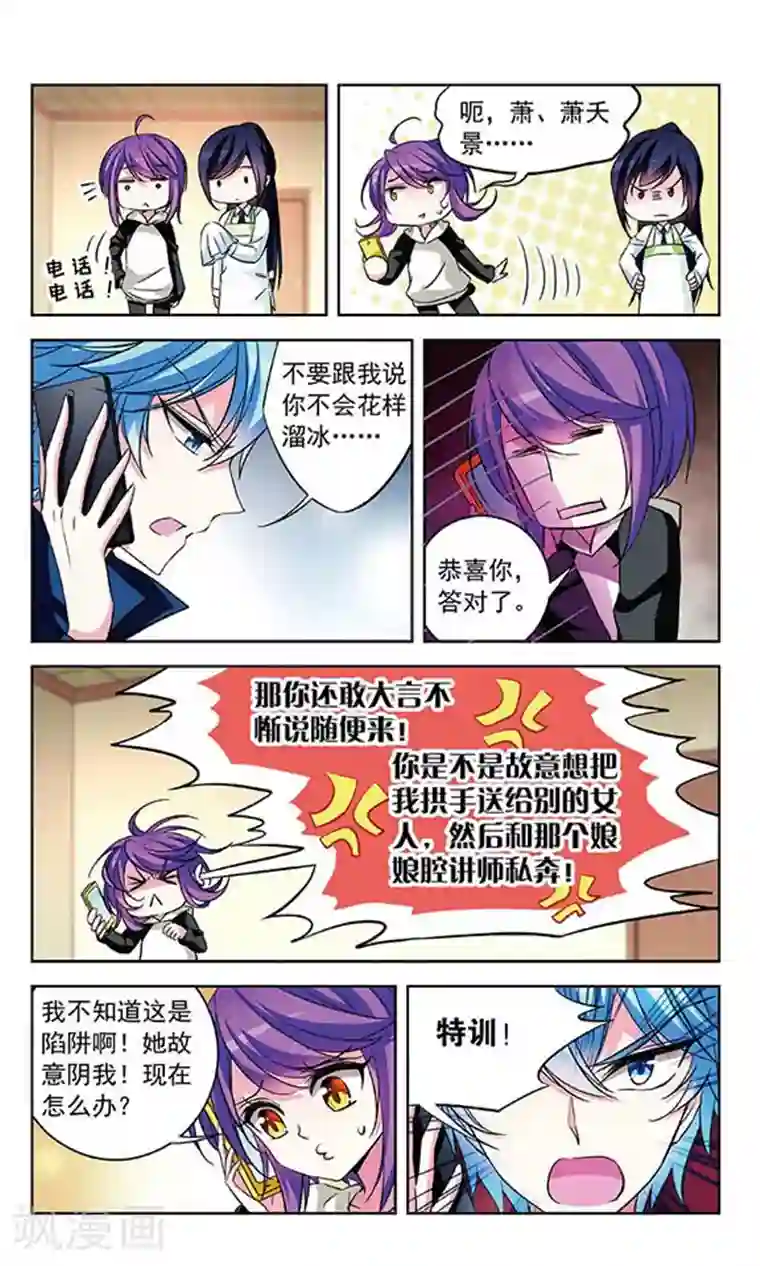 天降贤淑男第81话 挑战优雅