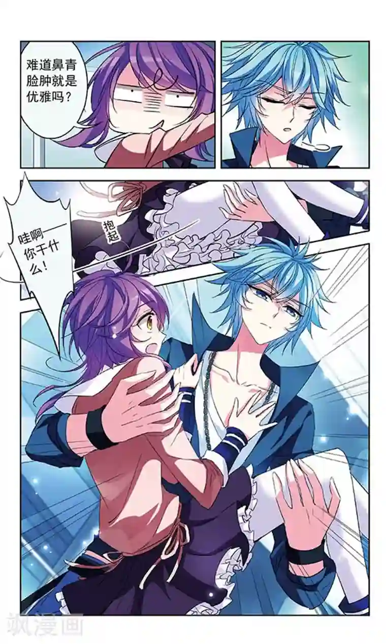 天降贤淑男第81话 挑战优雅