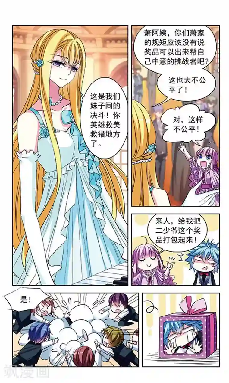 天降贤淑男第81话 挑战优雅