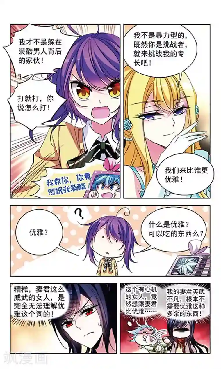 天降贤淑男第81话 挑战优雅