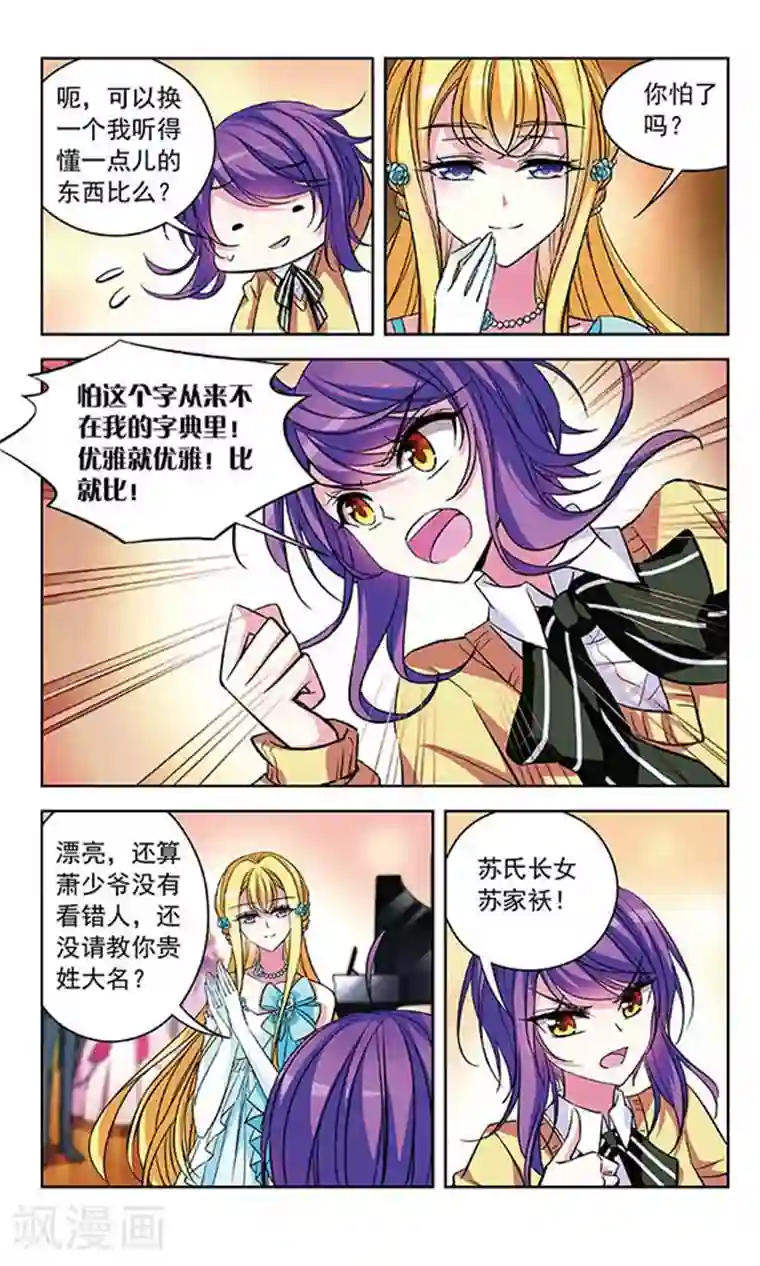 天降贤淑男第81话 挑战优雅