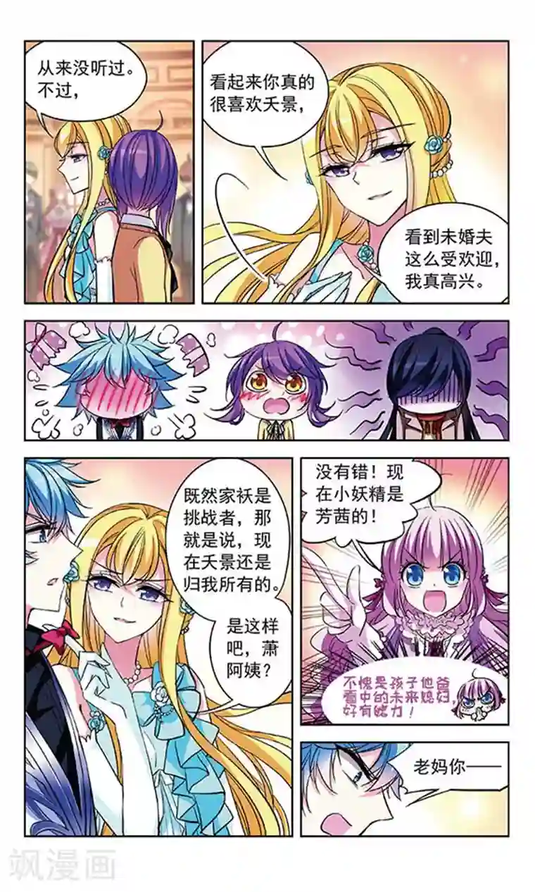 天降贤淑男第81话 挑战优雅