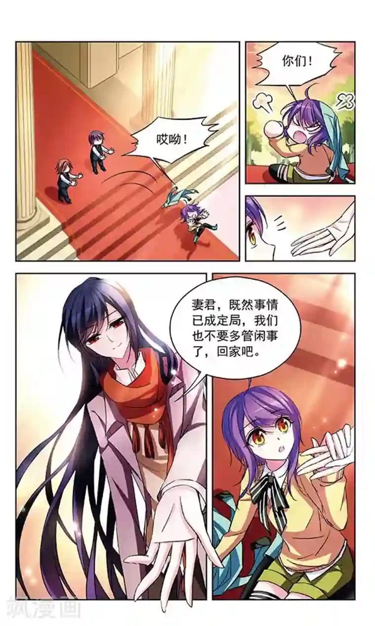 天降贤淑男第81话 挑战优雅