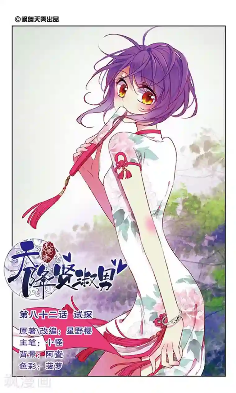 天降贤淑男第82话 试探