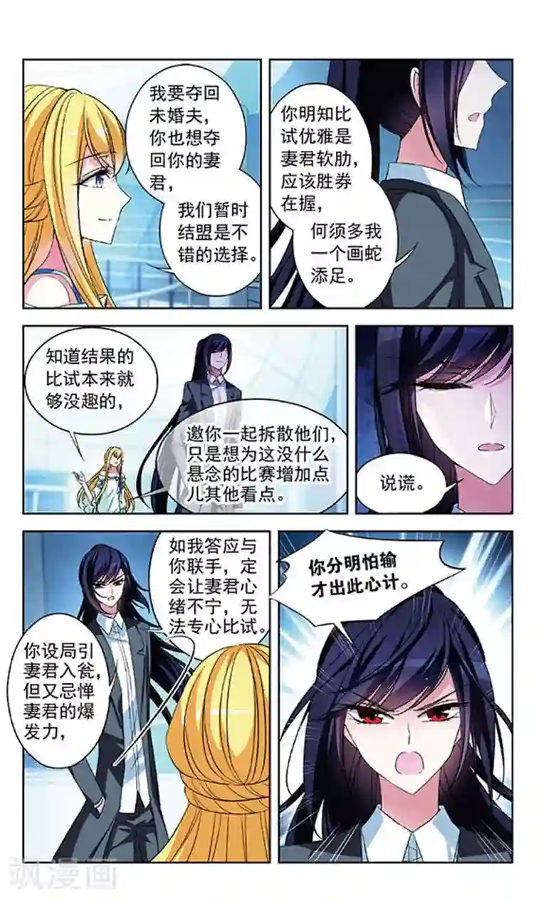 天降贤淑男第82话 试探