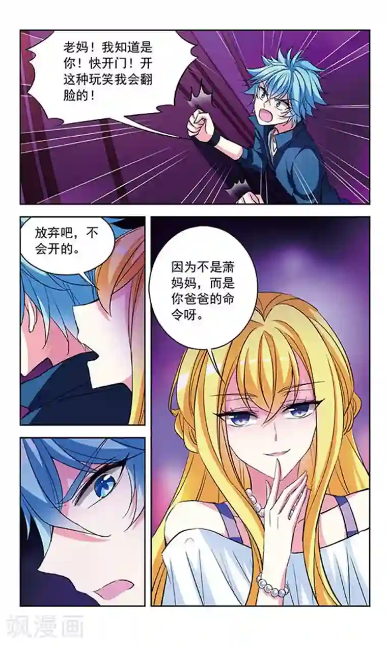 天降贤淑男第82话 试探