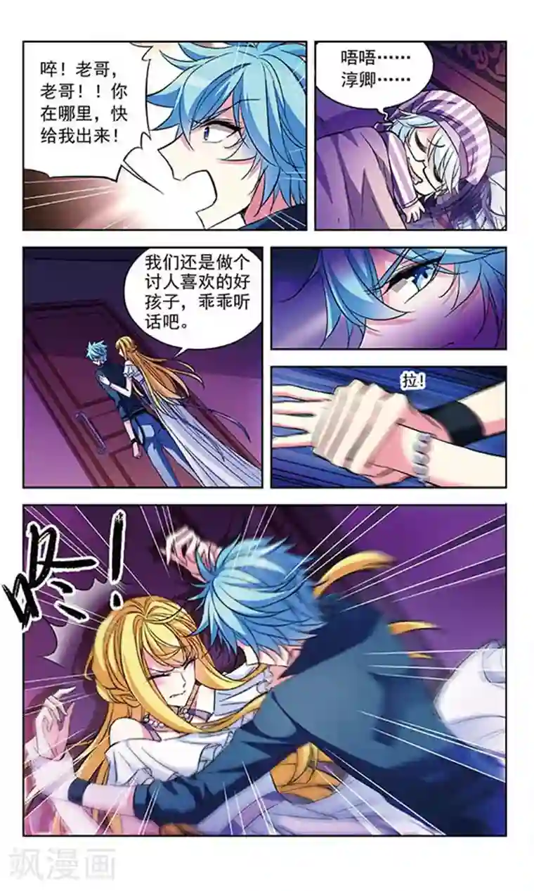 天降贤淑男第82话 试探