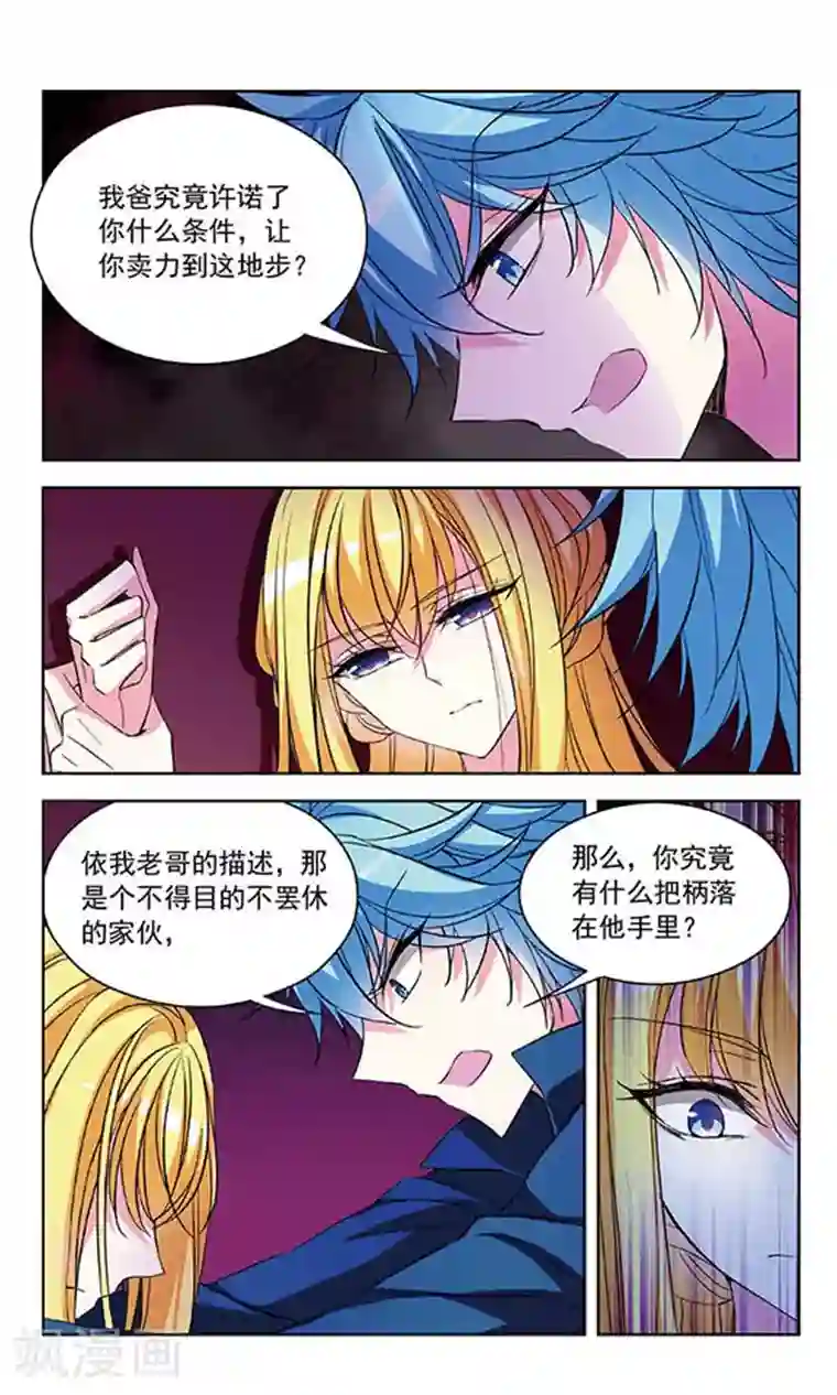 天降贤淑男第82话 试探