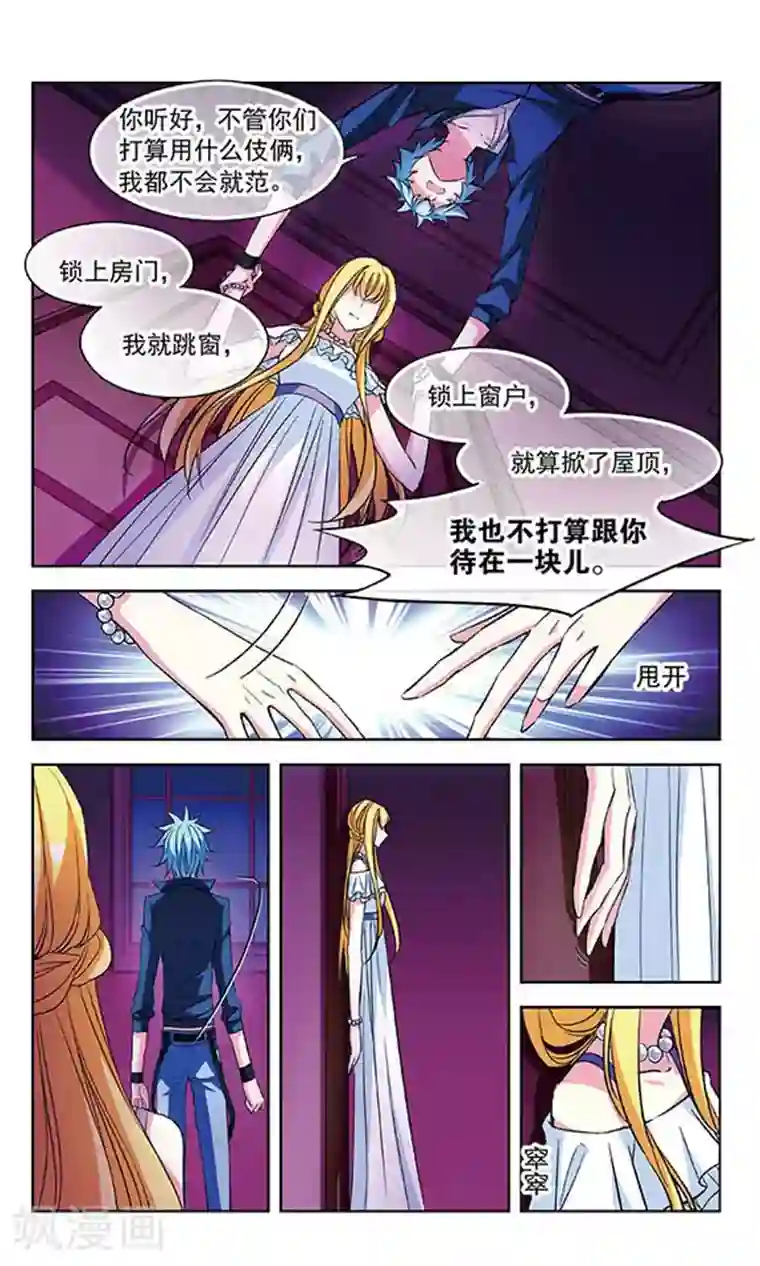 天降贤淑男第82话 试探