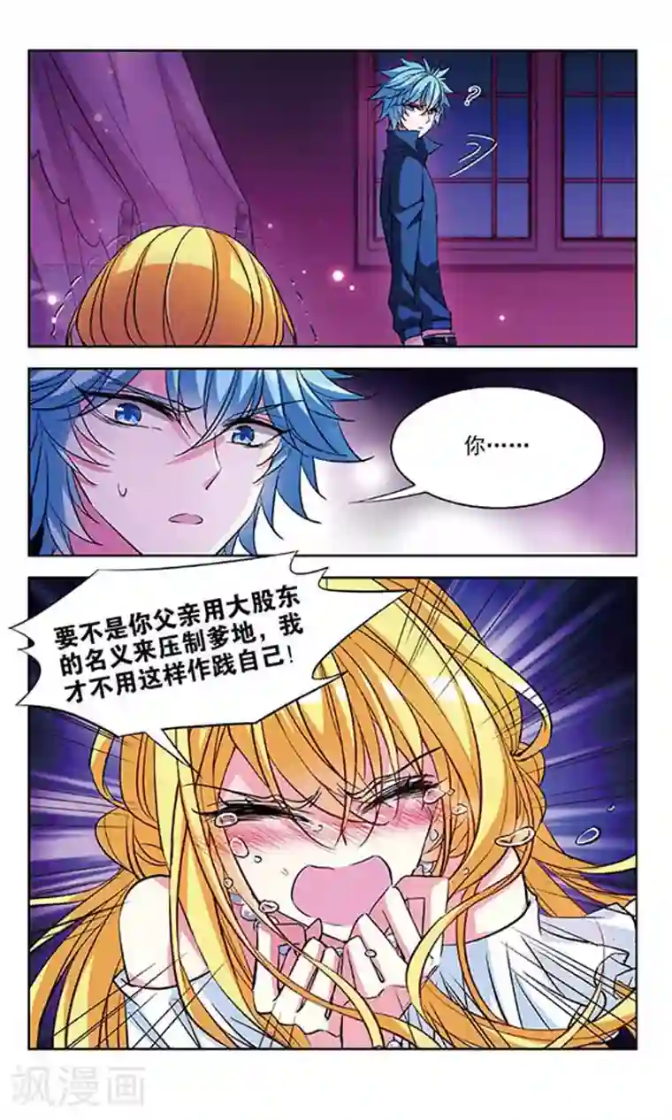 天降贤淑男第82话 试探