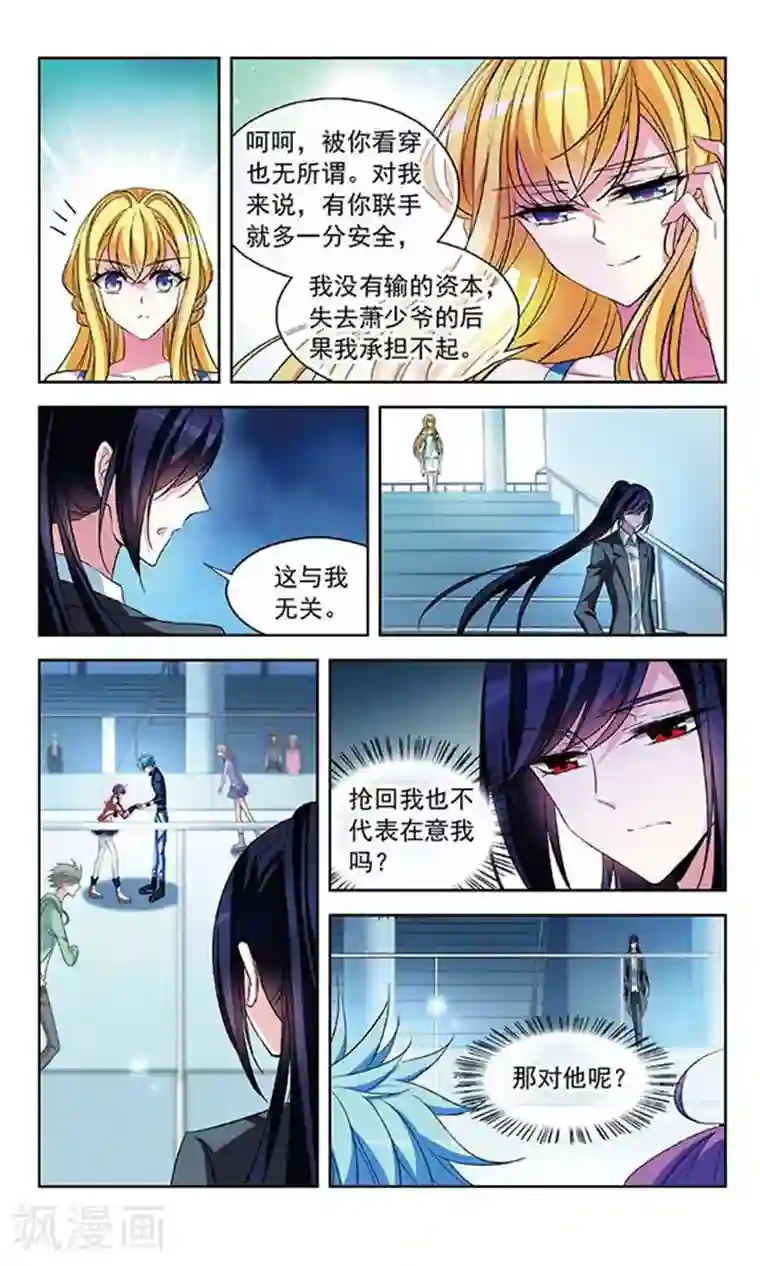 天降贤淑男第82话 试探