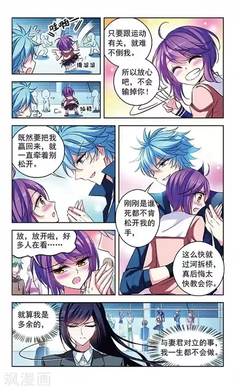 天降贤淑男第82话 试探