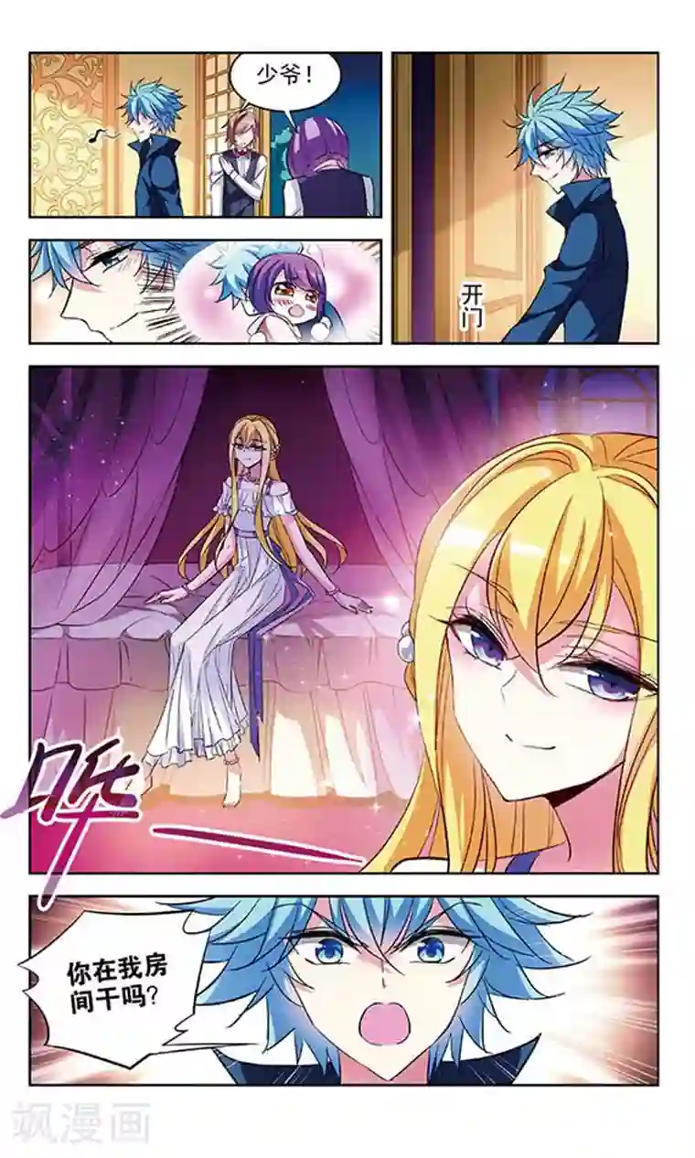 天降贤淑男第82话 试探