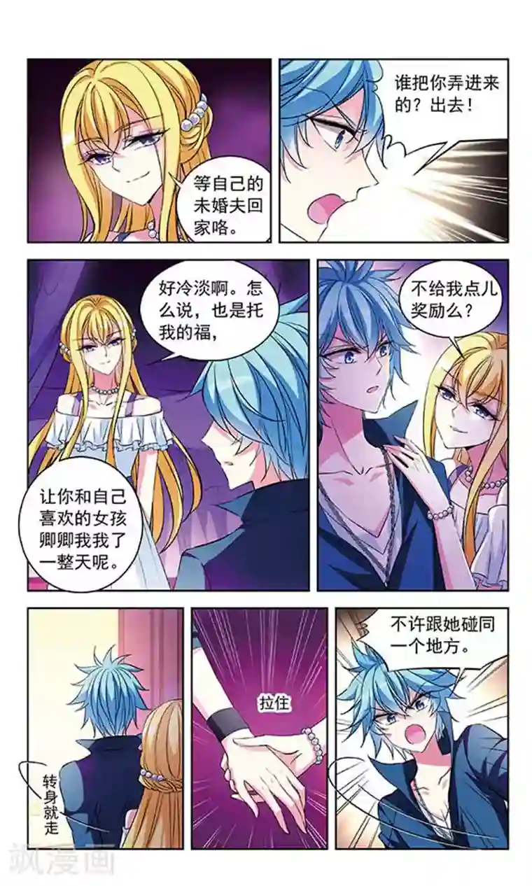 天降贤淑男第82话 试探