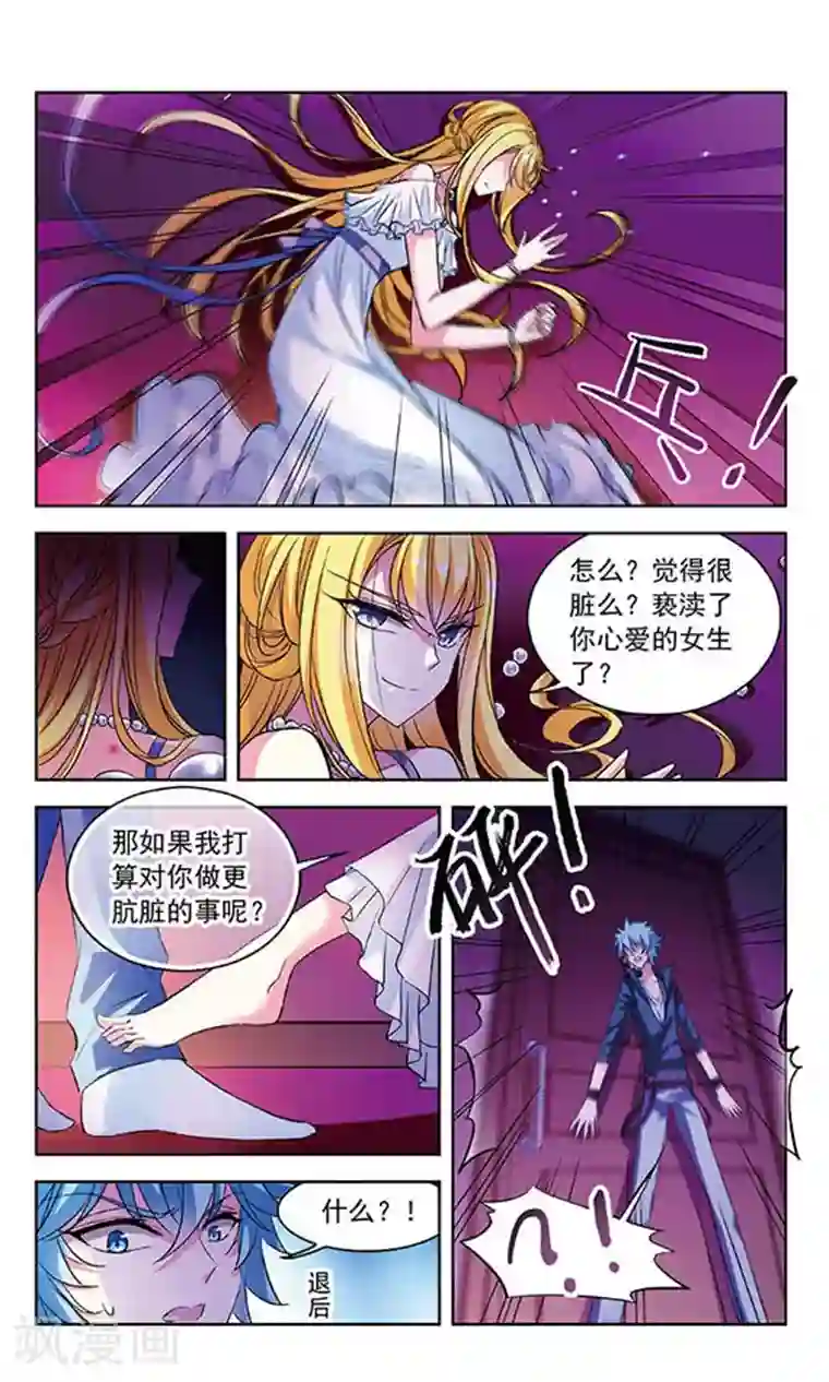 天降贤淑男第82话 试探