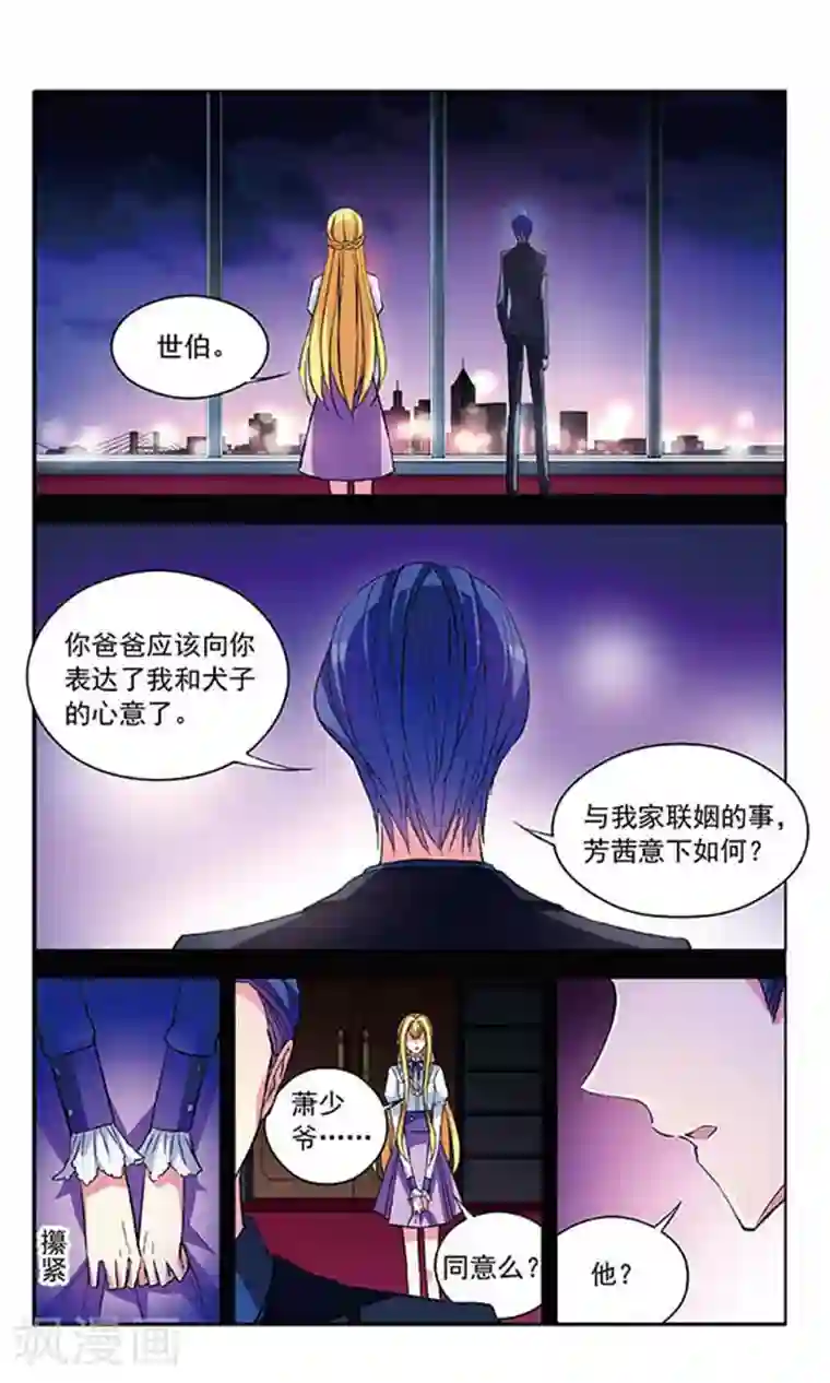 天降贤淑男第83话 阴谋的开始