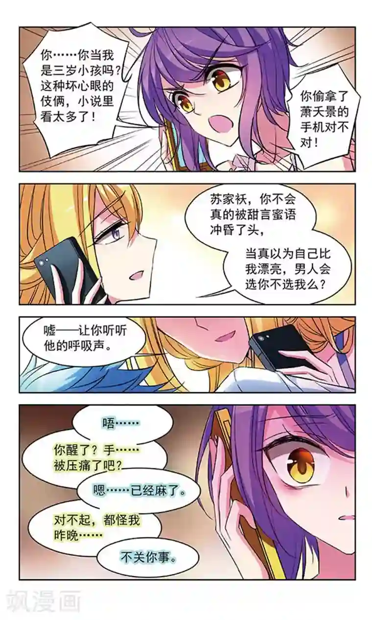 天降贤淑男第83话 阴谋的开始