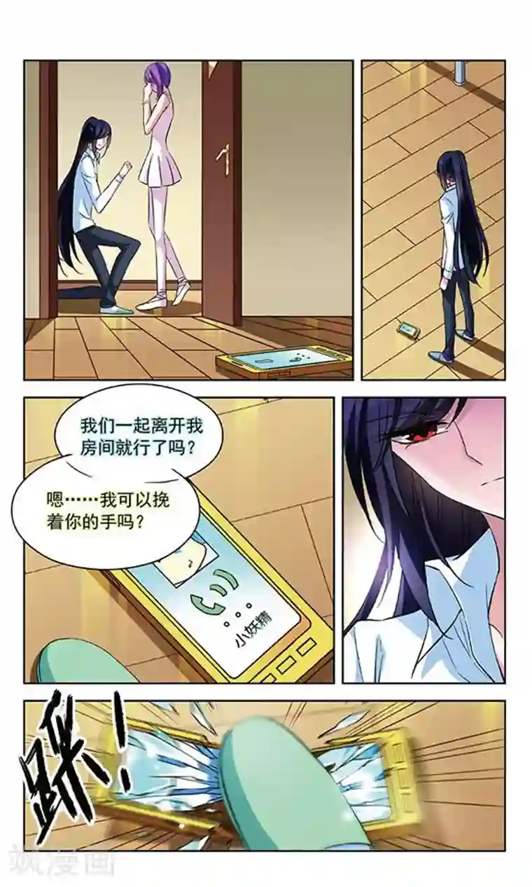 天降贤淑男第83话 阴谋的开始