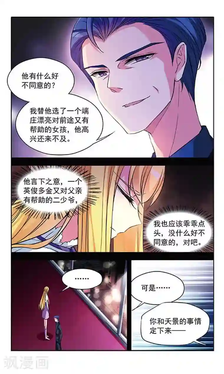 天降贤淑男第83话 阴谋的开始