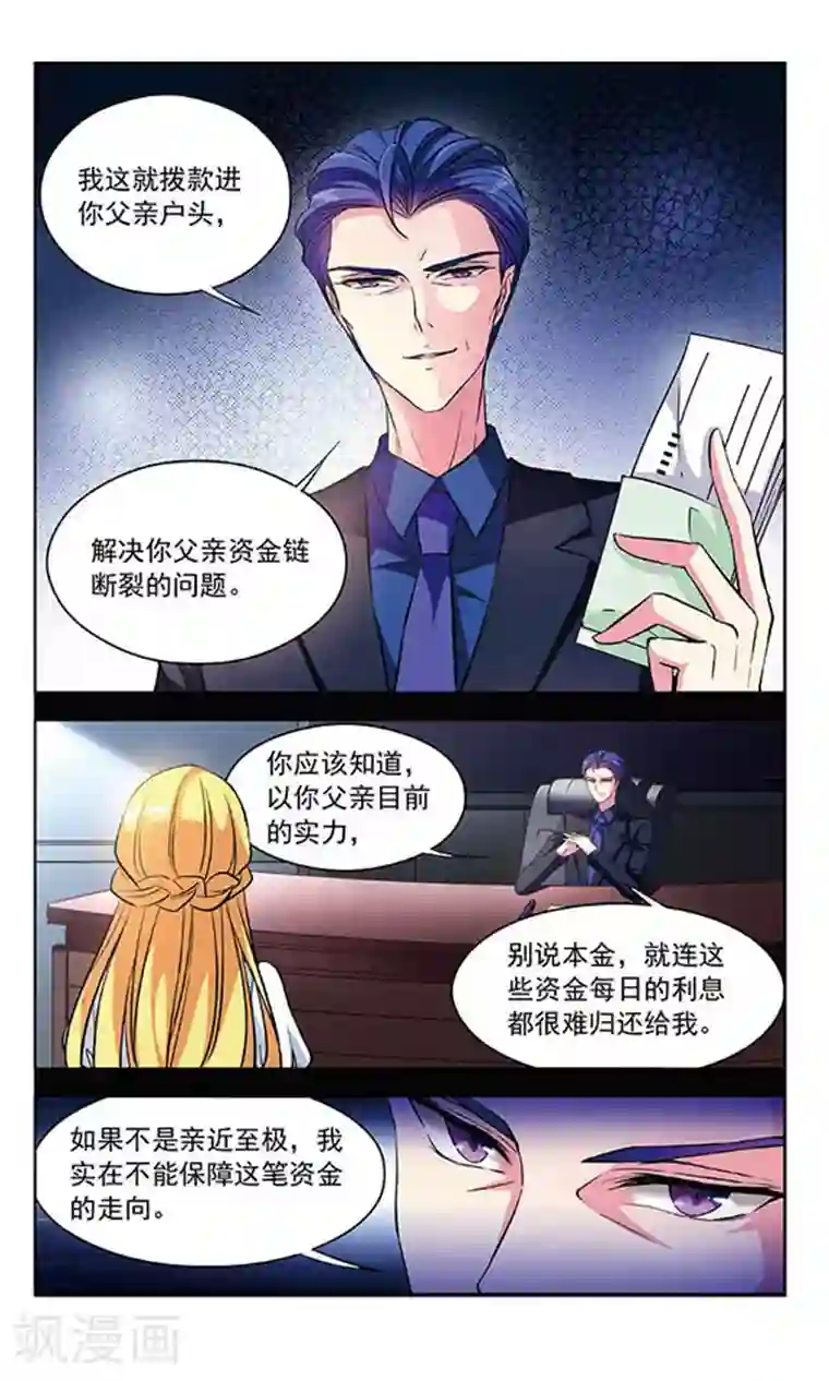 天降贤淑男第83话 阴谋的开始