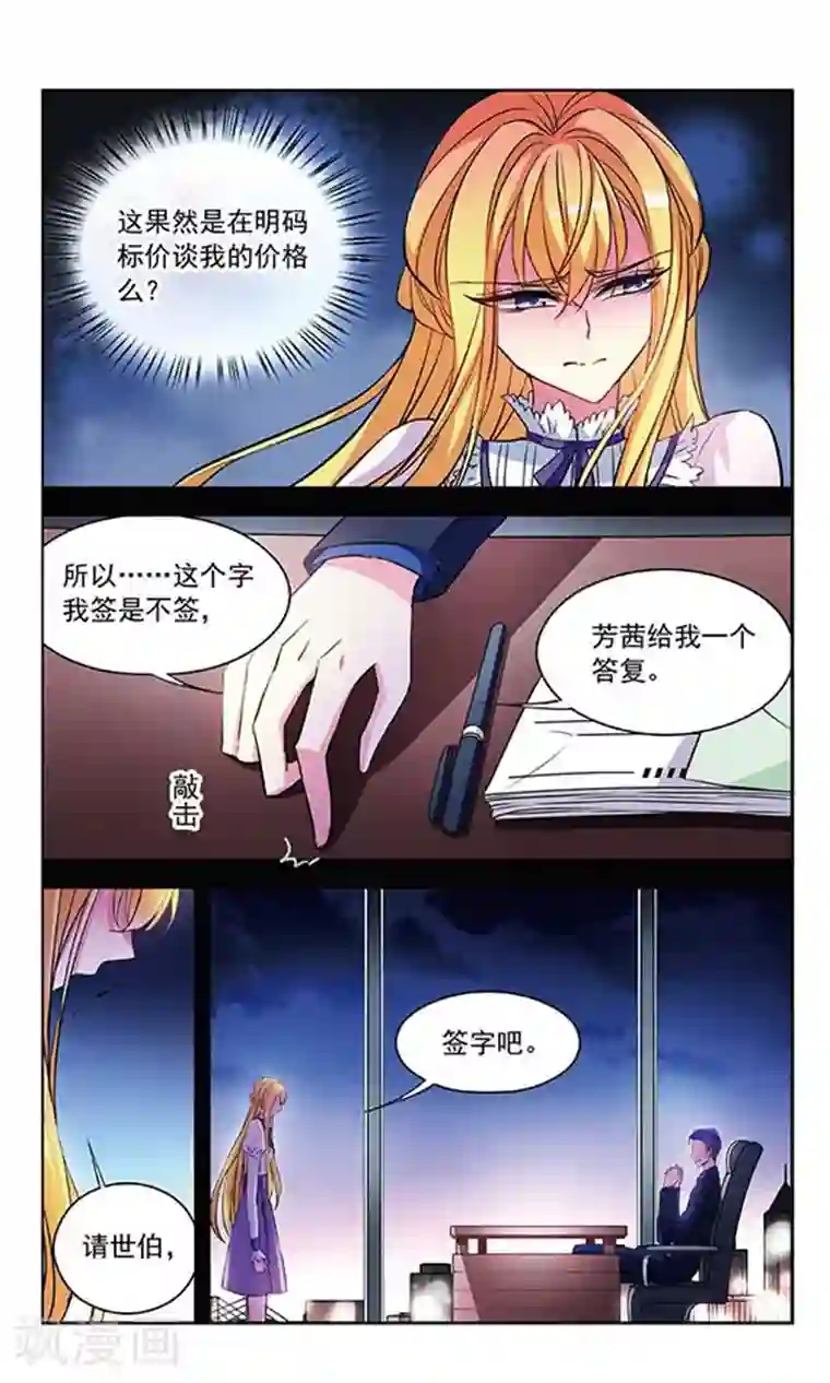 天降贤淑男第83话 阴谋的开始