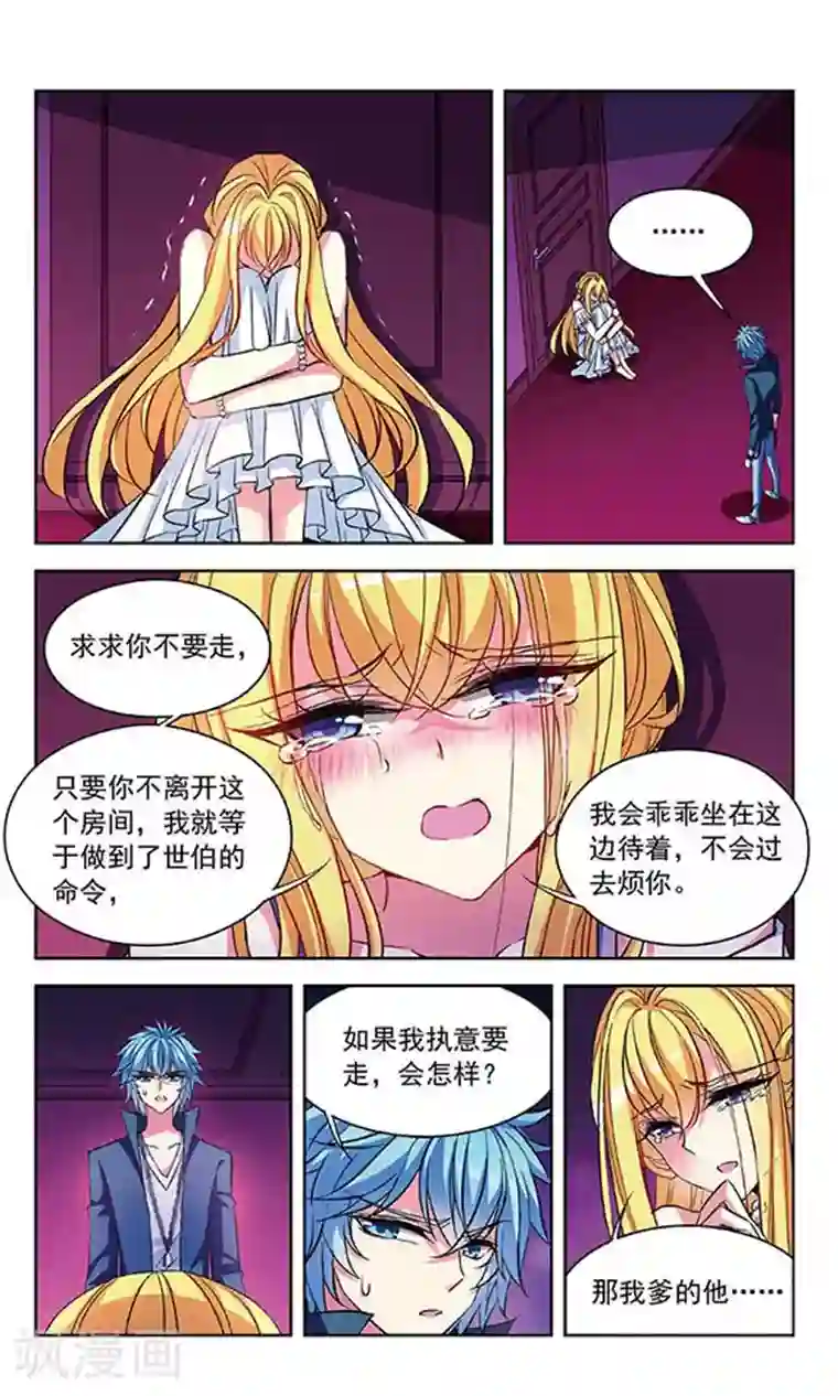 天降贤淑男第83话 阴谋的开始