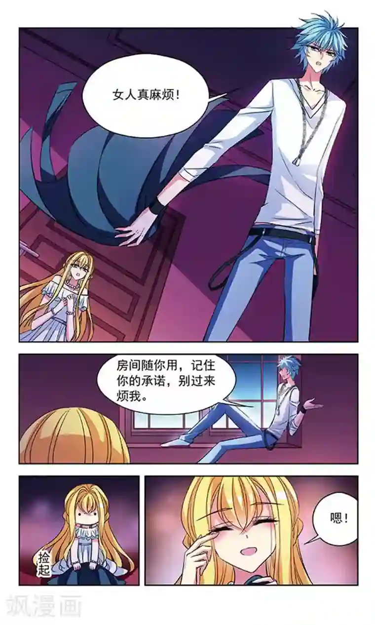 天降贤淑男第83话 阴谋的开始