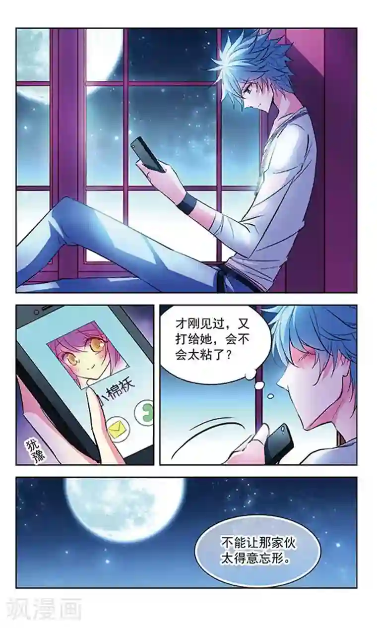 天降贤淑男第83话 阴谋的开始