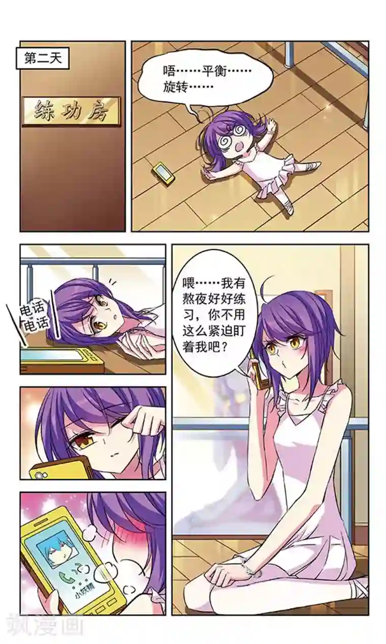 天降贤淑男第83话 阴谋的开始