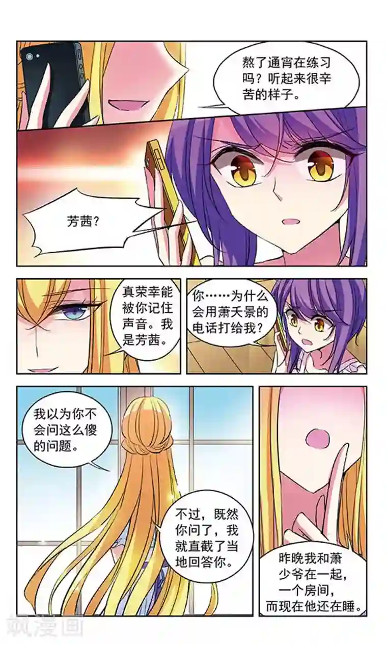 天降贤淑男第83话 阴谋的开始