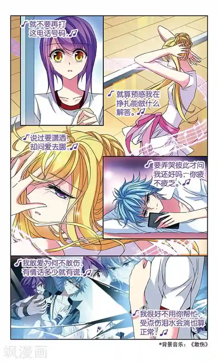 天降贤淑男第84话 裂痕