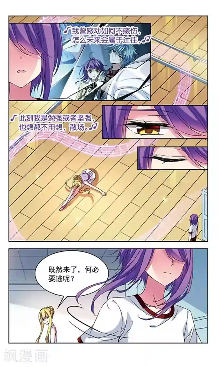 天降贤淑男第84话 裂痕